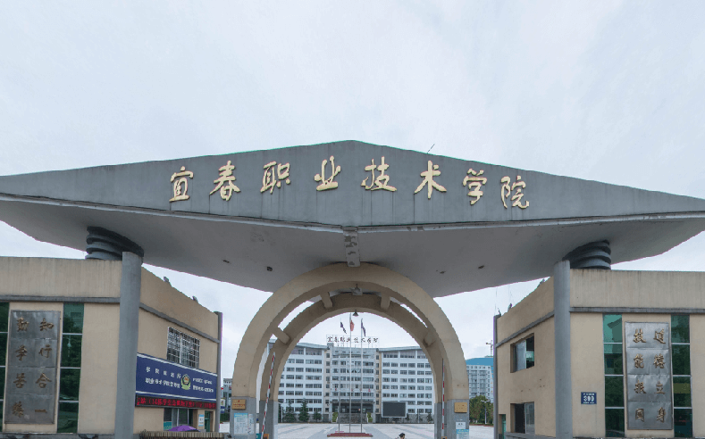 宜春市职业技术教育中心