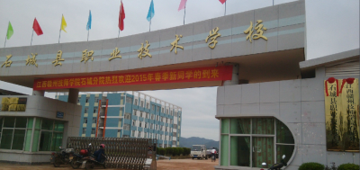 石城县职业技术学校校园环境