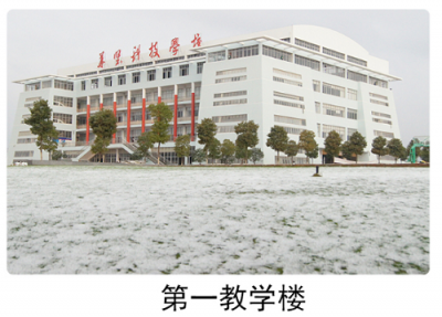 赣州华坚科技职业学校第一教学楼