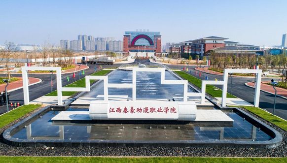 江西泰豪动漫职业学院|江西动漫职业学院|南昌动漫学院|南昌五年制