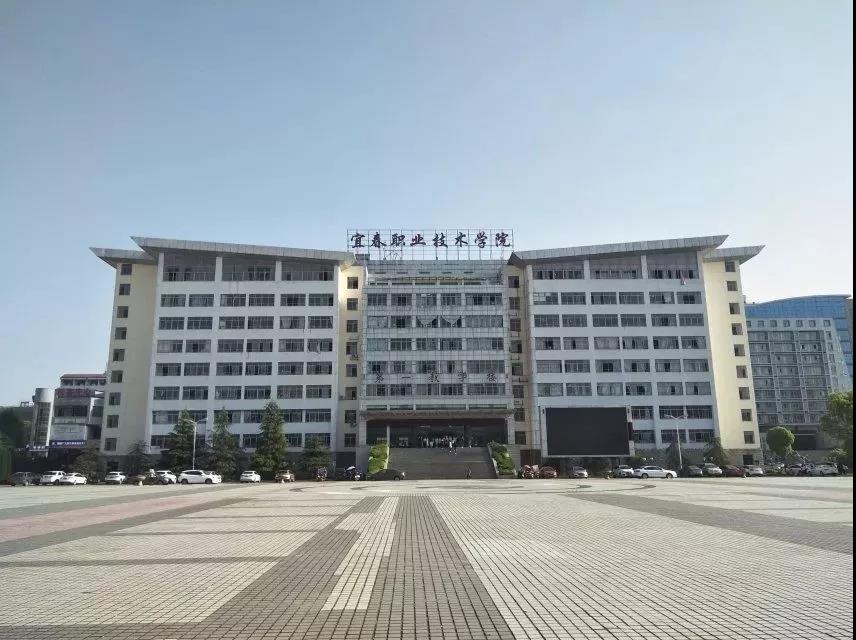 宜春职业技术学院
