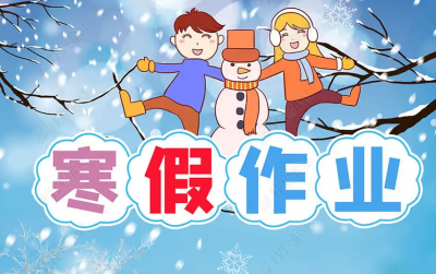2022年信丰县第二中学寒假